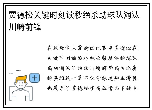 贾德松关键时刻读秒绝杀助球队淘汰川崎前锋